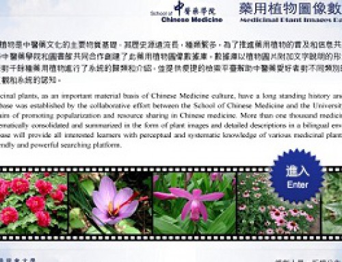 پایگاه داده گیاهان دارویی چین