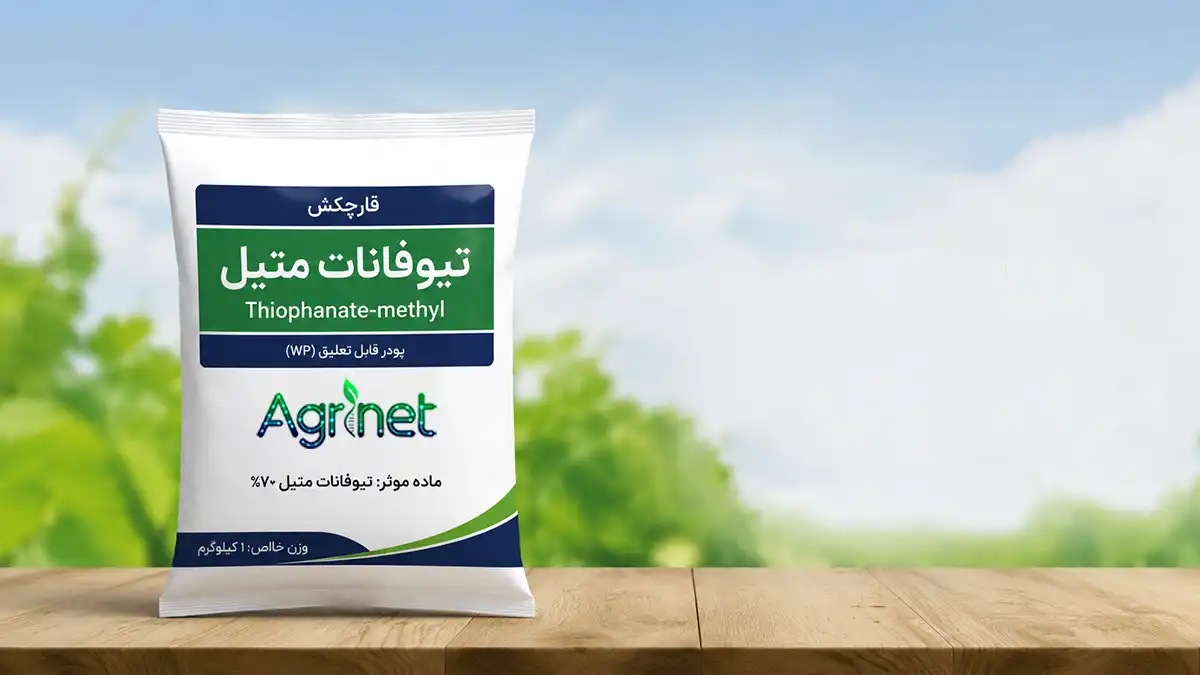 قارچکش تیوفانات متیل ( توپسین ام )